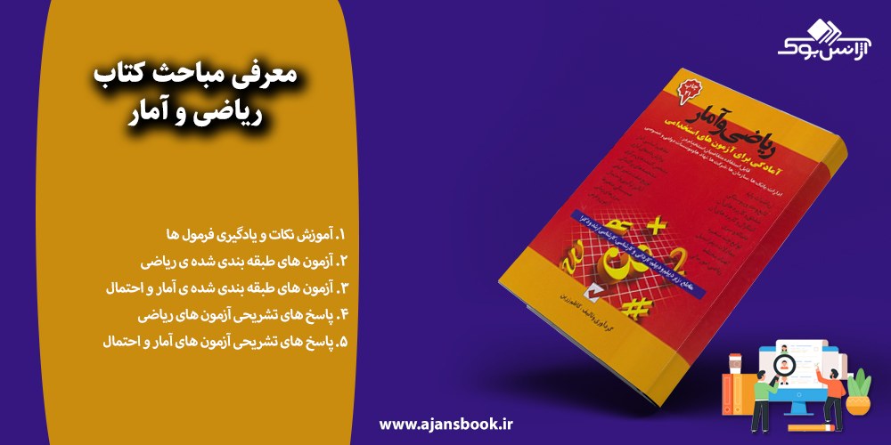 ریاضی و آمار